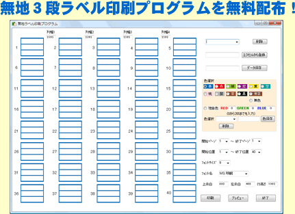 無地3段ラベル印刷プログラム