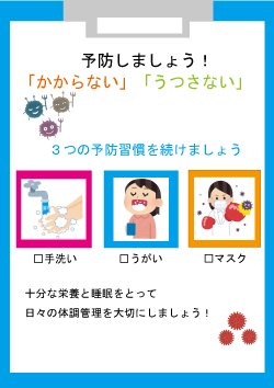 予防しましょう