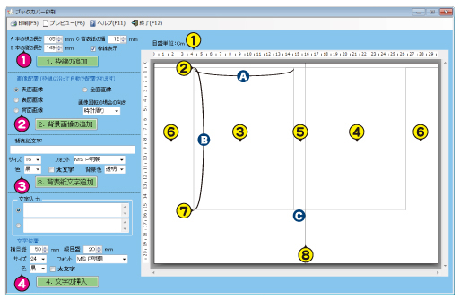 伊藤伊の楽々マイカバーは自宅のパソコンで簡単オリジナルカバー！